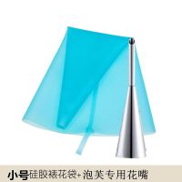 加厚一次性裱花袋 裱花嘴 烘焙裱花工具套装婴儿辅食曲奇奶油蛋糕|硅胶袋1只+加长泡芙嘴1个 中号