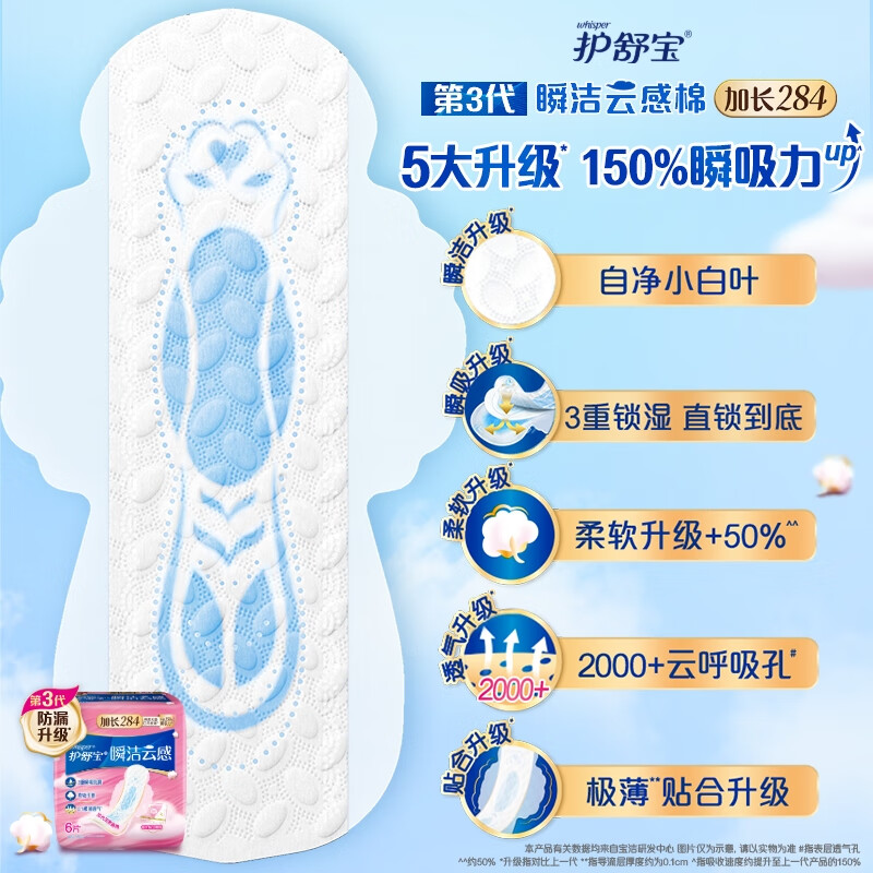 护舒宝瞬洁云感棉极薄量多日用卫生巾 6片*5包高清大图