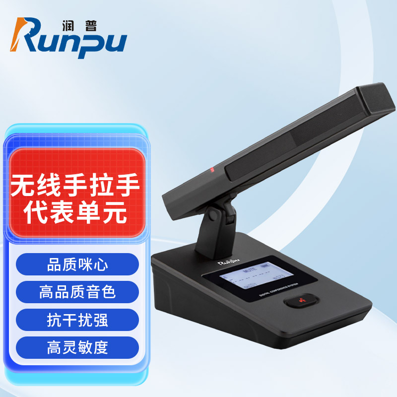 润普Runpu会议音频系统专业无线手拉手代表单元桌面方管短杆麦克风话筒RP-S-WX9200D高清大图
