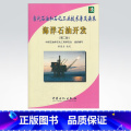 【正版】海洋石油开发（第二版）当代石油和石化工业技术普吉读本 以企业经营管理人员和炼化专业技术人员为读者对象 中国业和
