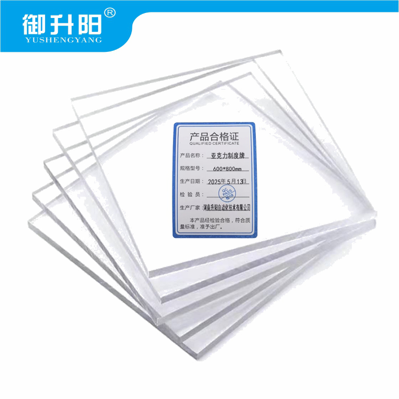 御升阳 亚克力制度牌 600*800mm 块高清大图