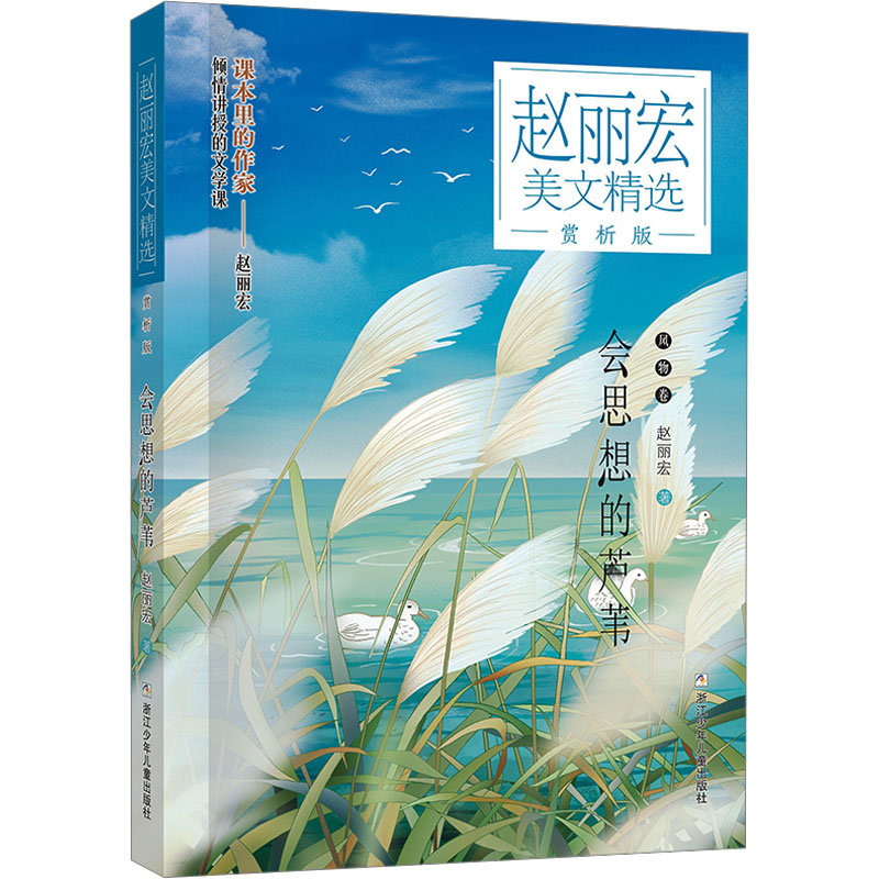 [M]会思想的芦苇-9787559734426高清大图