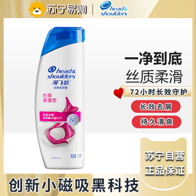 海飞丝去屑洗发露丝质柔滑型200G