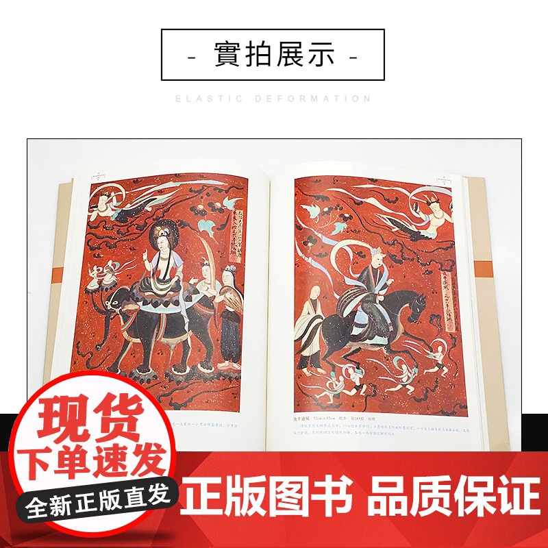 正版《敦煌壁画复原图》再现敦煌莫高窟史话丝绸之路与敦煌文化历史艺术经典壁画临摹欣赏绘画国画书凤凰美术高清大图