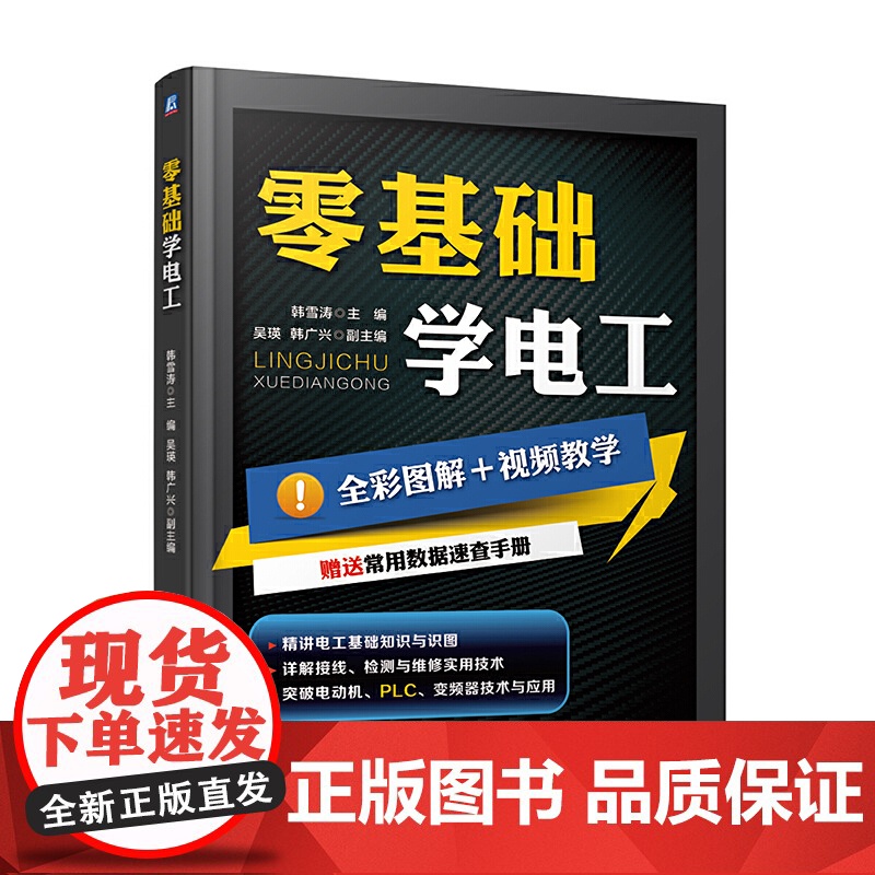 电工书籍自学从入门到精通 全彩图解零基础学电路维修线路接线图技术教材初级plc编程教程资料大全水电工实物彩图基础知识手册