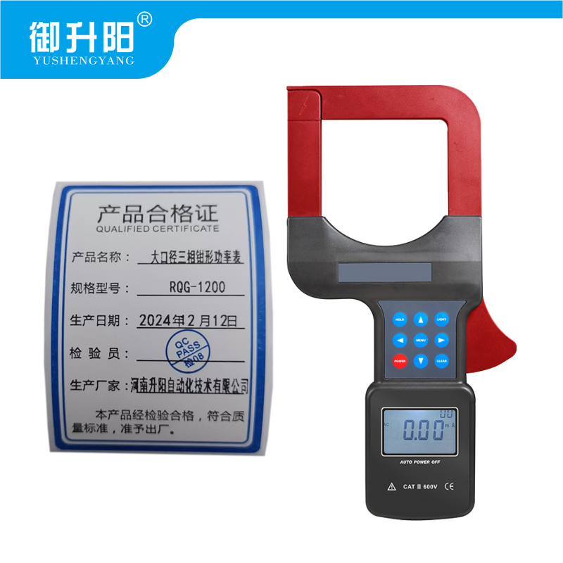 御升阳 大口径三相钳形功率表(1200A) RQG-1200 每套