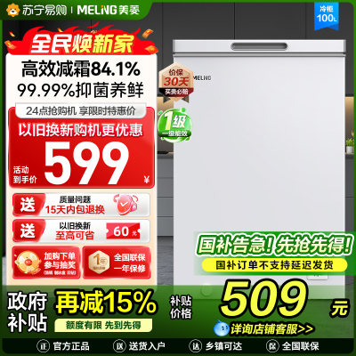 美菱BC/BD-100DT白色卧式冷柜