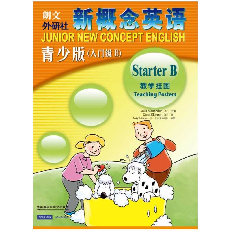 [正版]外研社朗文·外研社 新概念英语青少版教学挂图(入门级B)高清大图