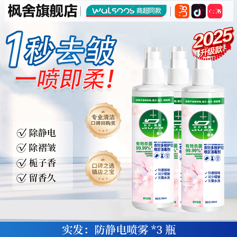 A衣物除皱喷雾3886 3瓶