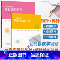 【正版】一看即懂的钩针编织符号棒针套装 织毛衣教程零基础学钩针编织书毛衣编织书籍大全花样初学者手工毛线钩针书图解日样书
