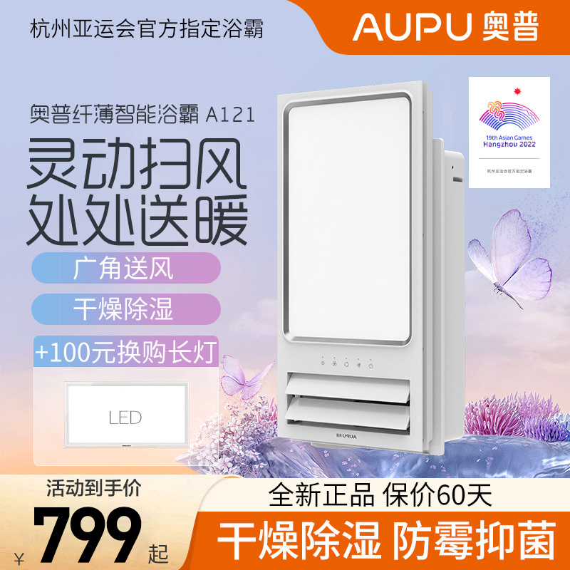 奥普智能风暖型浴霸A121 普通集成吊顶式暖风机灯暖排气照明灯具多功能一体浴室卫生间取暖高清大图