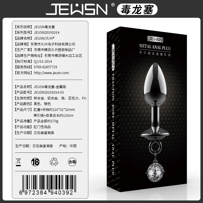 久兴(JEUSN)男女情趣外出隐形穿戴式后庭金属肛门塞拉珠扩肛牵引链SM用品另类玩具铃铛工具成人性用品女性情侣系列
