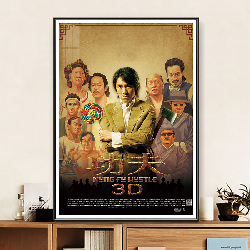 经典电影海报装饰画影音室挂画 功夫 尺寸30*40 铝合金边框+高透水晶膜 典雅黑色(铝合金边框)