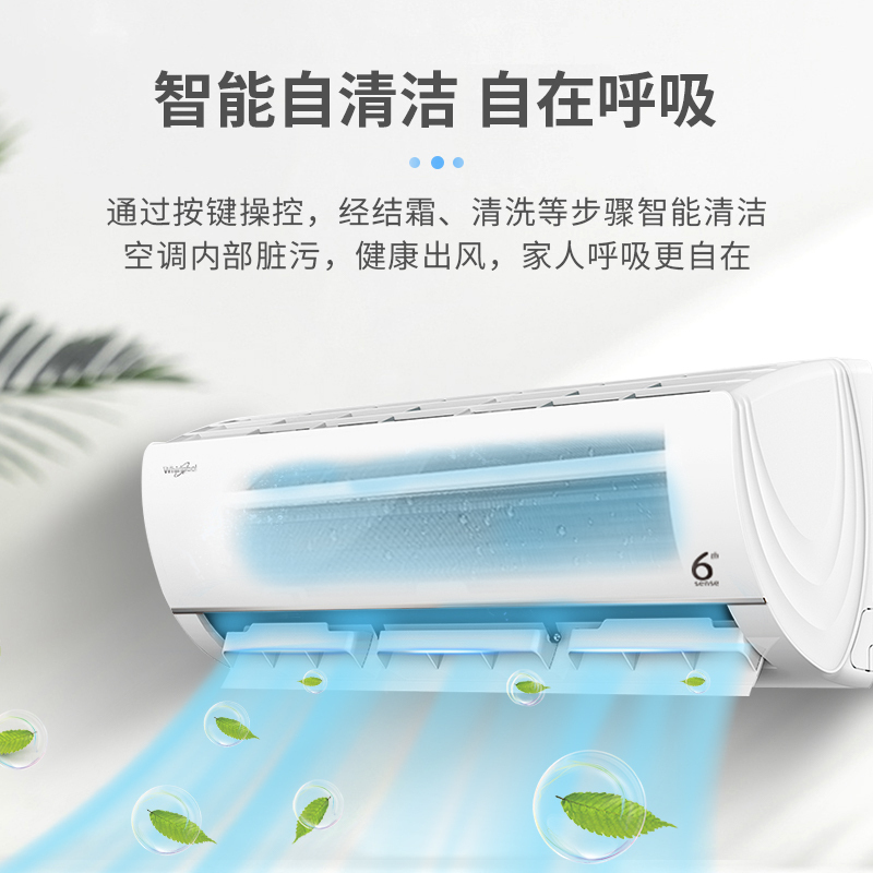 惠而浦(Whirlpool) 1匹P 变频 智境ISH-26DF3N 新能效 自清洁低音节能除湿 冷暖 挂机空调