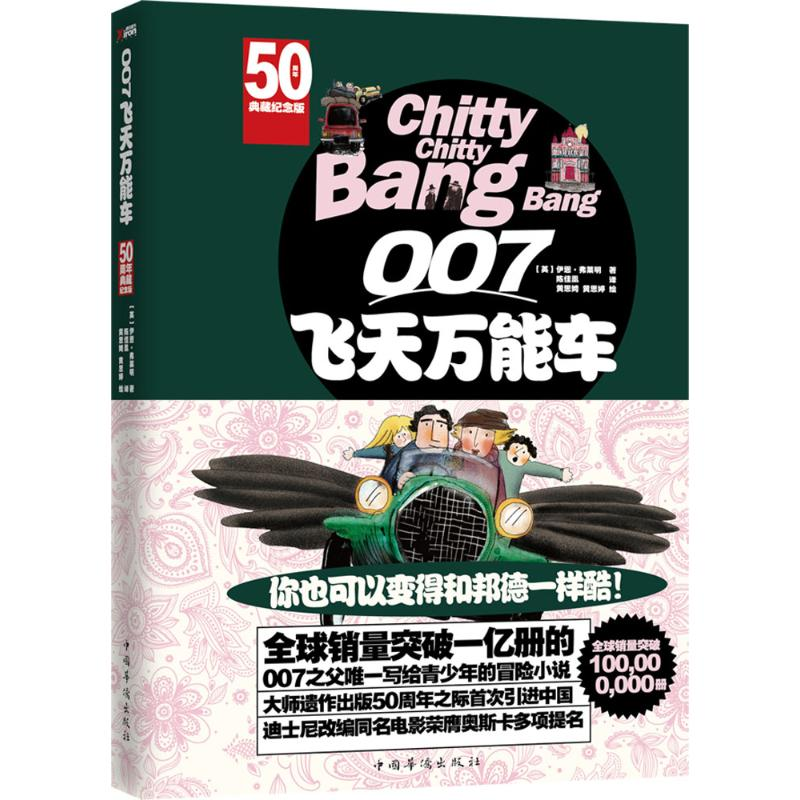 醉染图书007飞天车9787511357694高清大图