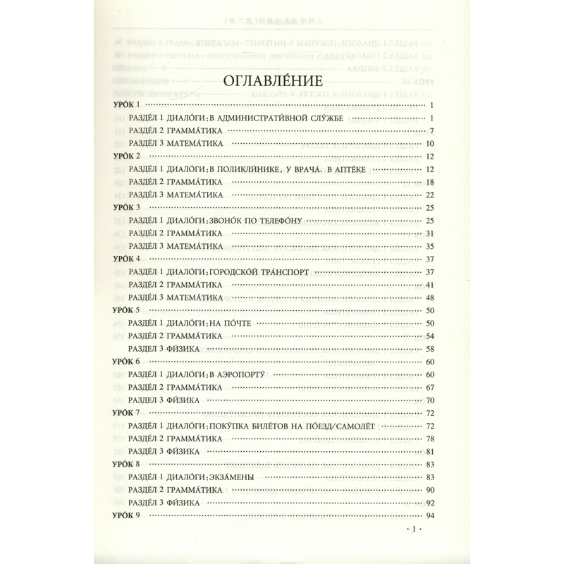 [M]工程俄语基础教程(第2册)-9787560398679