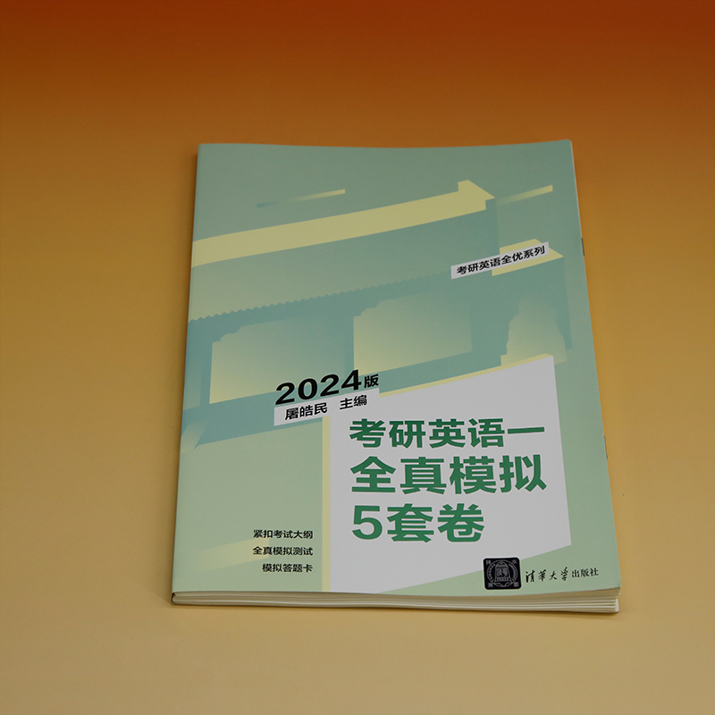 英语 [正版]24版考研英语一全真模拟5套卷 屠皓民 FX 英语研究生入学考试习题集高清大图