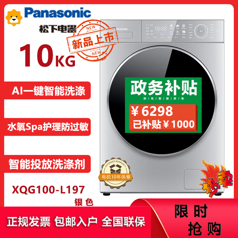 松下(Panasonic)小初新系列滚筒洗衣机10KG平嵌 幻彩一体屏AI智能洗涤 水氧Spa护理XQG100-L197高清大图
