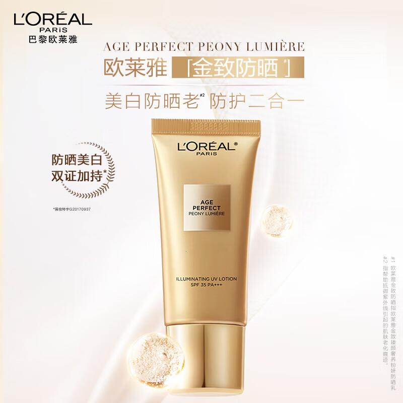 欧莱雅牡丹水乳粉妍防晒套装礼盒补水抗皱美白护肤品七夕礼物高清大图