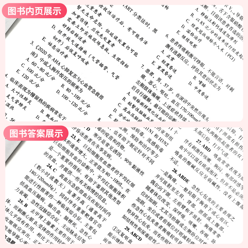 [正版]备考2024年医药高级卫生资格考试全真模拟试卷与解析急诊医学高仿真题试卷实战模拟冲刺演练解析答案课程题库电子资