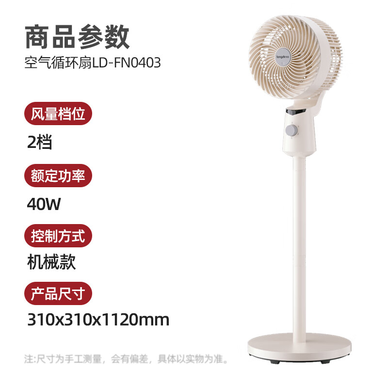龙的(Longde)LD-FN0403电风扇家用落地扇台立两用电风扇摇头设计大广角送风高清大图