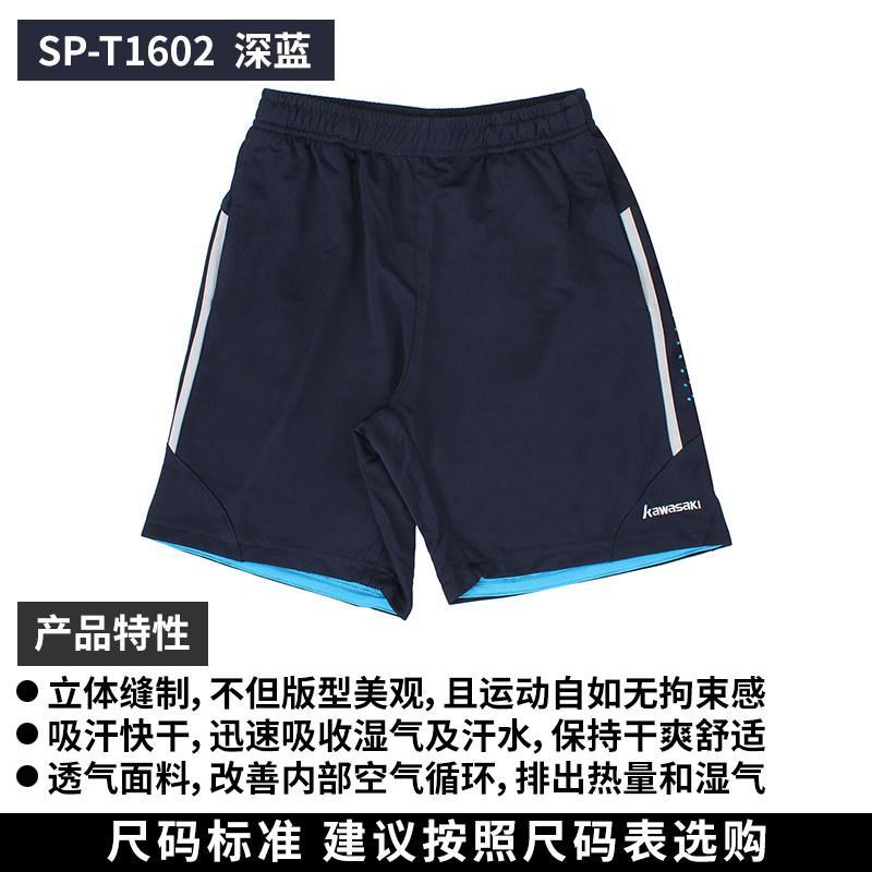 川崎(KAWASAKI)专业羽毛球服裤子运动短裤男女夏季速干网球裤宽松羽球裤队服