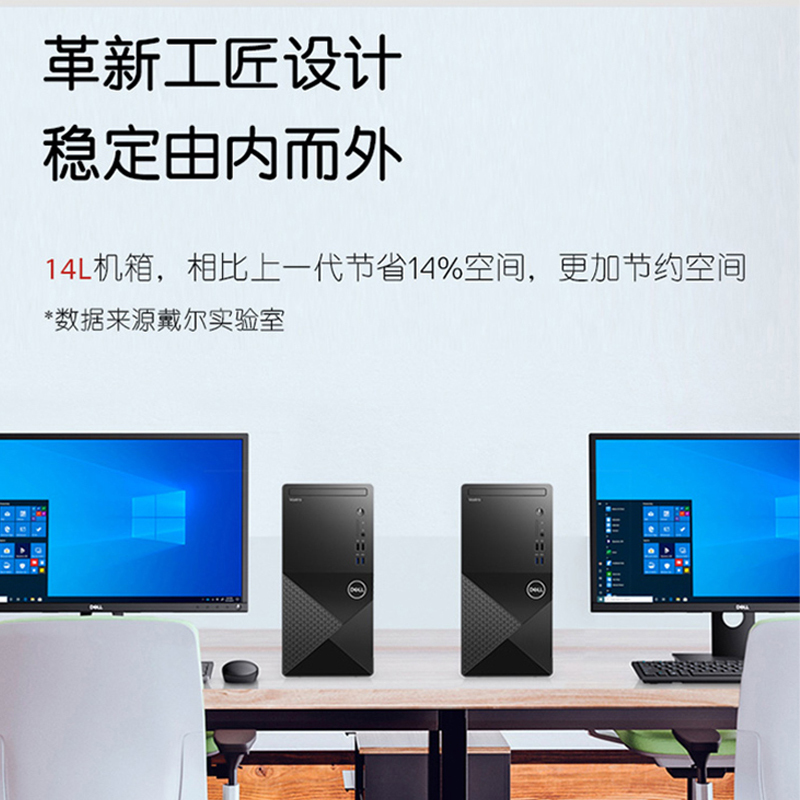 戴尔(DELL)成就3888 高性能 商用办公 台式机电脑单主机 定制(Intel G6400 8GB 1TB+128GB 集显 无光驱 无线网)