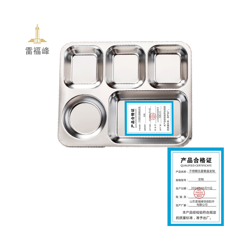 雷福峰 不锈钢无菌餐盘定制/个高清大图