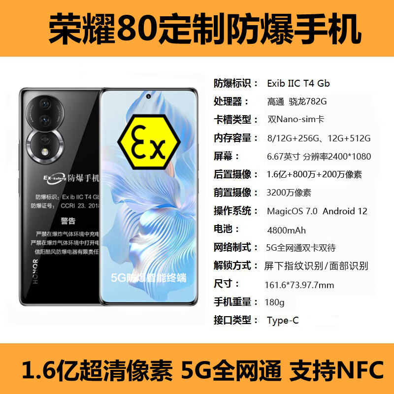 荣耀手机80[防爆版]带防爆证书12GB+256GB ZY-GF8643高清大图