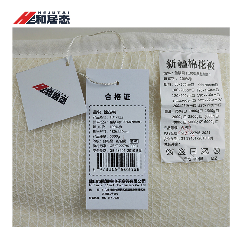 和居态 棉花被 HJT-133 张高清大图