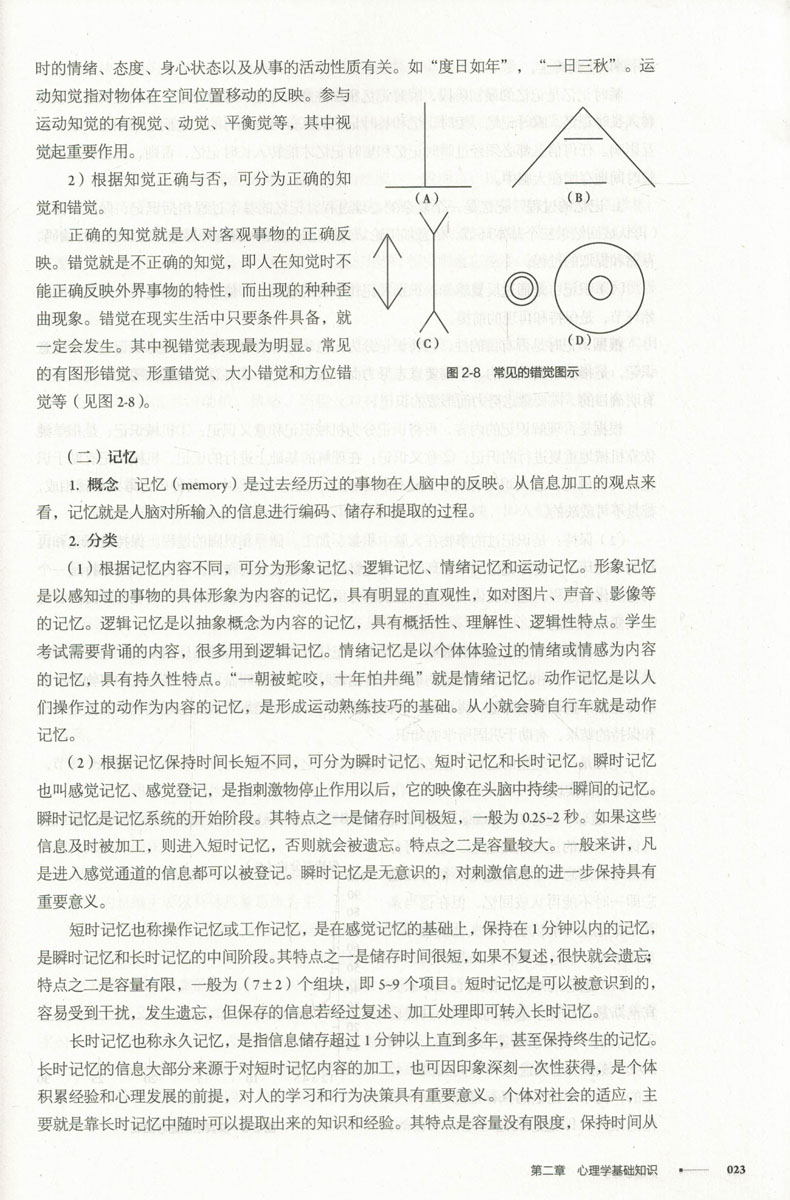 [正版] 护理心理学 第4版 全国高等学历继续教育 十三五 供护理学类专业用 曹枫林主编 人民卫生出版社高清大图