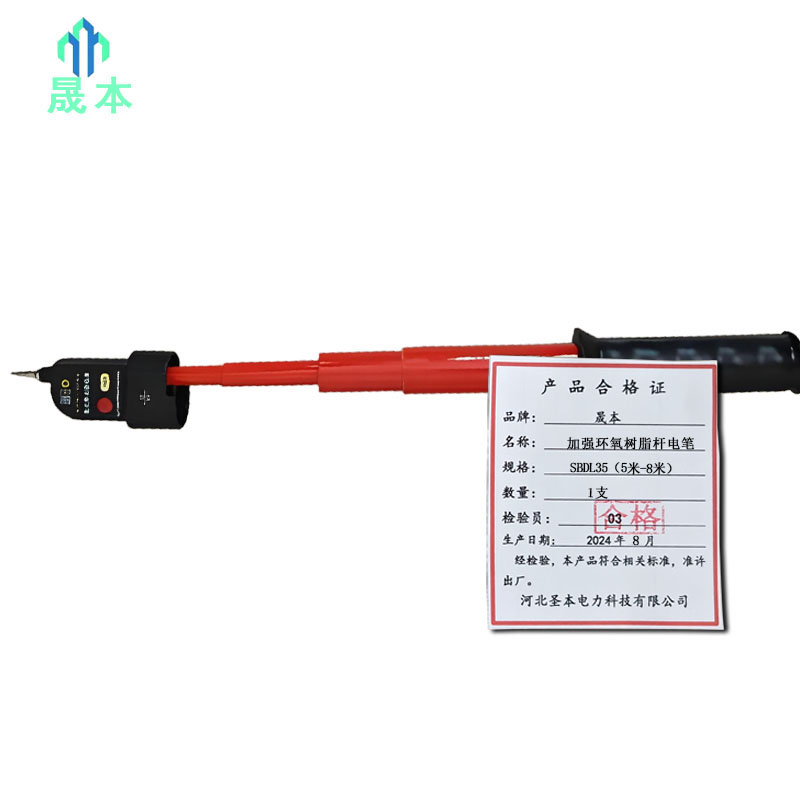 晟本 加强环氧树脂杆电笔 SBDL35(5米-8米) 支高清大图