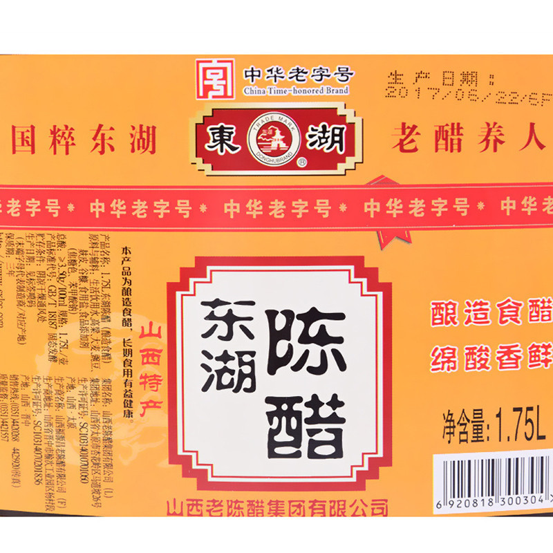 东湖陈醋1.75L 东湖调味醋 食醋 调味品 厨房调料
