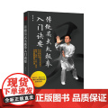 传统吴式太极拳入门诀要 附光盘 国家级非物质文化遗产 健身 技击 穴位 意念 多层面精解拳术内涵 北京科学技北