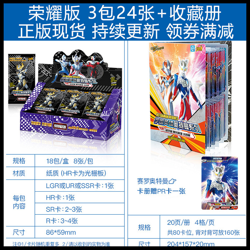 奥特曼卡片荣耀版收藏册玩具闪卡金卡怪兽游戏卡牌全套中文新版 荣耀版3包 收藏册高清大图