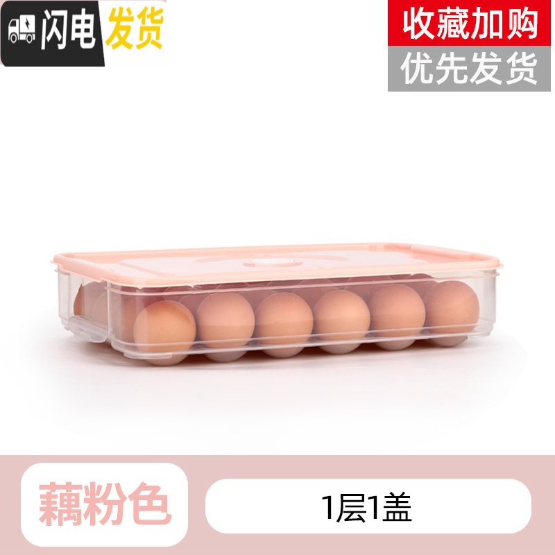 三维工匠鸡蛋收纳盒架托多层家用冰箱长方形格子饺子盒日式放食品的保鲜盒 鸡蛋盒-藕粉色-1层1盖