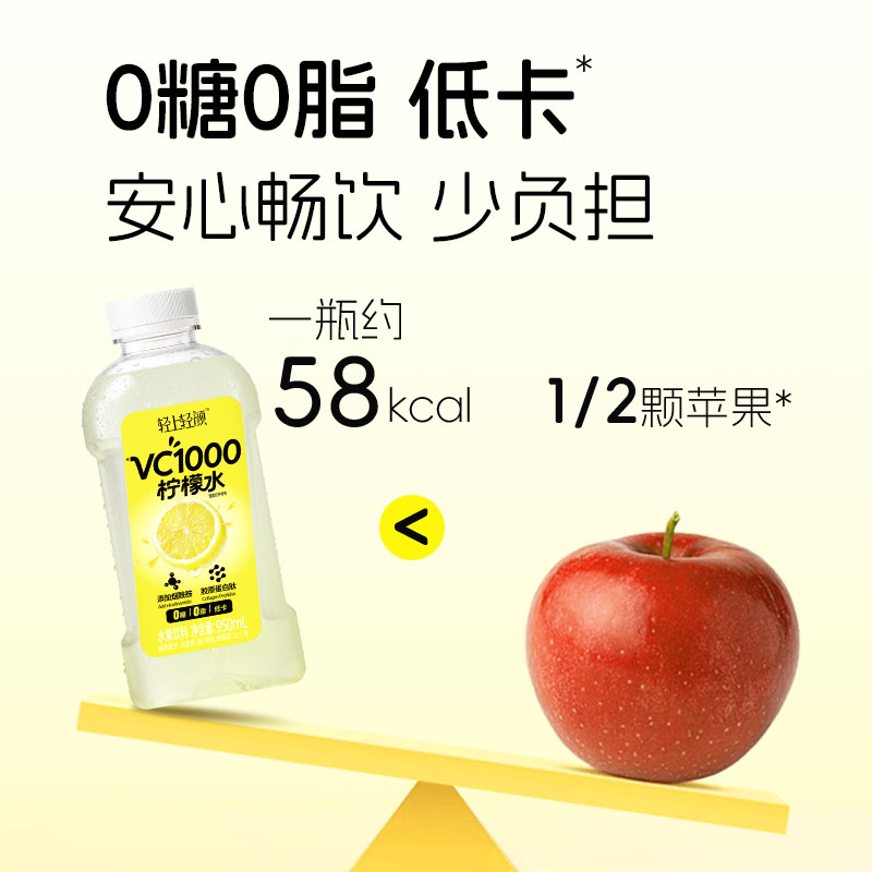 轻上轻颜VC1000柠檬水500ml*6瓶整箱 0糖0脂柠檬果味饮料高清大图
