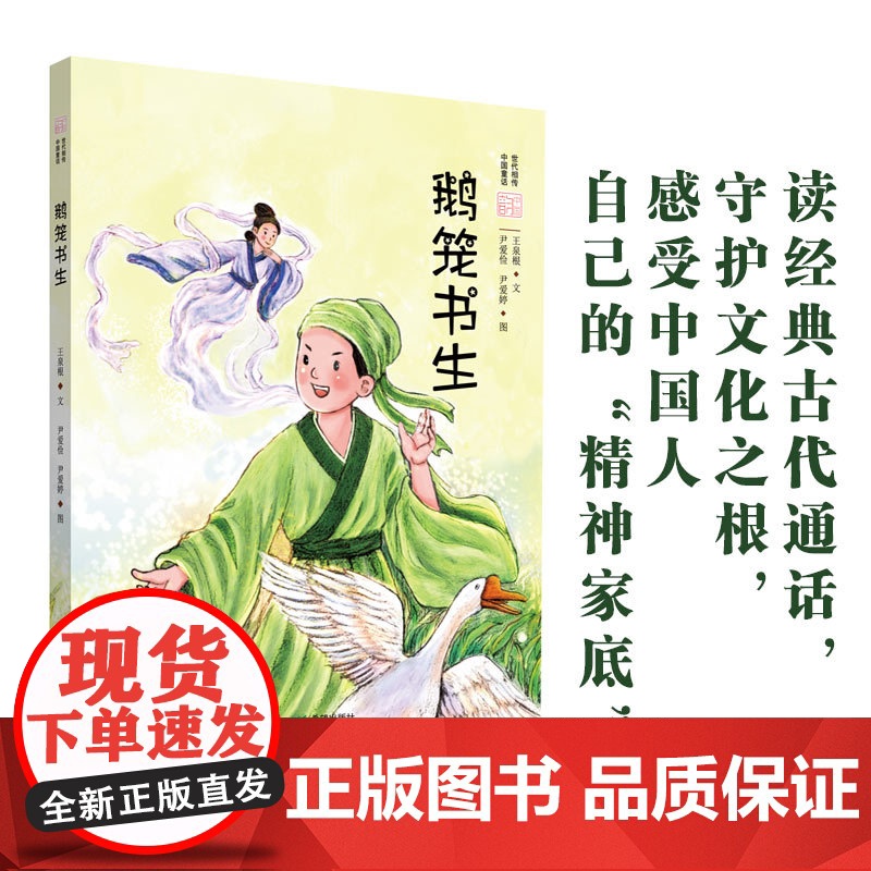 鹅笼书生高清大图