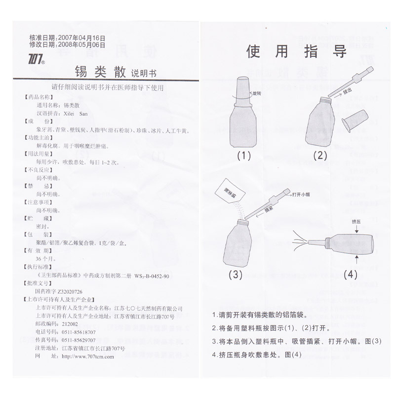 医药健康>处方药>口及咽喉用药>707>707锡类散1g*1袋>800_800