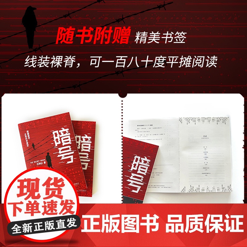[央视网]暗号 我这一生如履薄冰 一名地下工作者隐秘而伟大的一生 五个一工程奖 飞天奖 金鹰奖得主石钟山中篇小说集 XF高清大图
