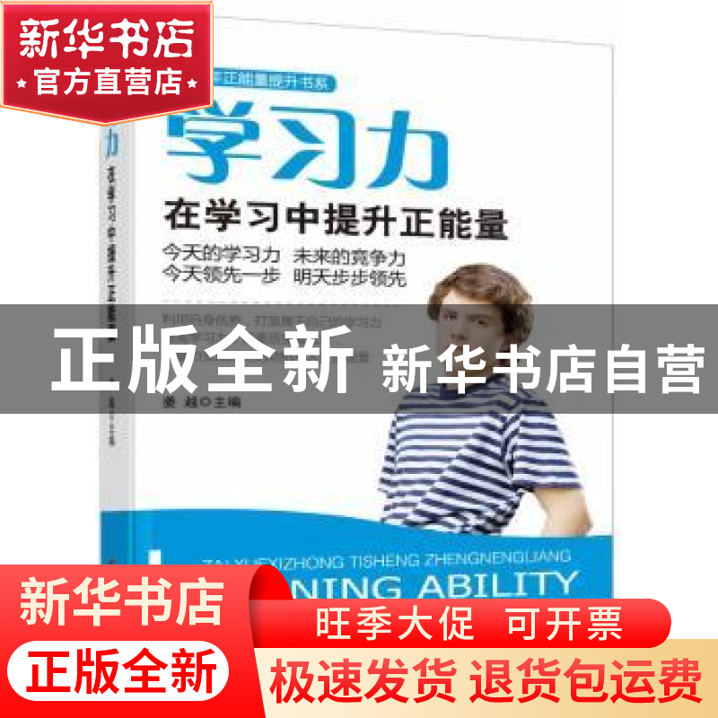 正版 学习力:在学习中提升正能量 姜越 中央编译出版社 978751171高清大图