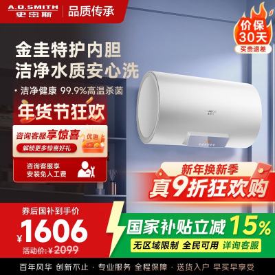 史密斯佳尼特电热水器CTE-60JC0-B