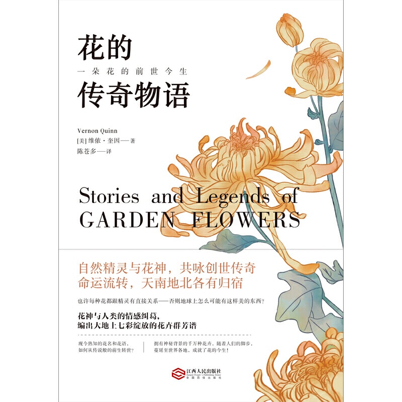 [醉染正版]花的传奇物语解读花的含义花语解释花语背后的故事文艺生活种花大全花卉养殖花束设计与制作花草百科大全书籍关于花的高清大图