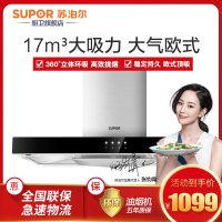 苏泊尔(SUPOR)DU1F1抽油烟机单机家用欧式按键式17立方吸油烟机按键式立体环吸低噪音欧式烟机