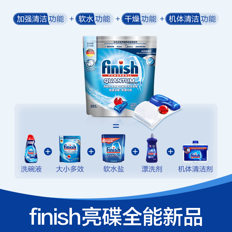 finish专用量子极净洗涤洗碗凝珠25颗*2袋洗碗机专用洗涤剂 非洗碗粉非洗碗块洗涤剂