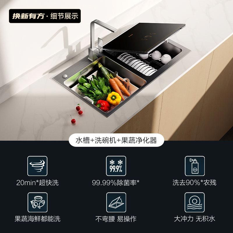 方太(FOTILE)水槽洗碗机嵌入式超微气泡果蔬净化去农残全自动三合一家用洗碗机新JPSD2T-C3(咨询左右款)