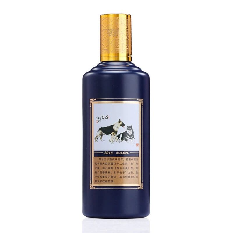 茅台王子酒53度戊戌狗年500ml*6瓶生肖纪念酒酱香型高度白酒整箱图片