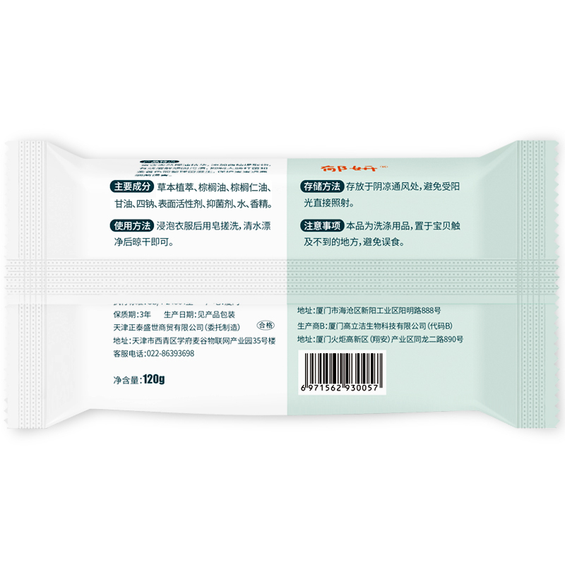 郁妍婴幼儿宝宝抑菌洗衣皂肥皂儿童尿布bb皂(草本)120g