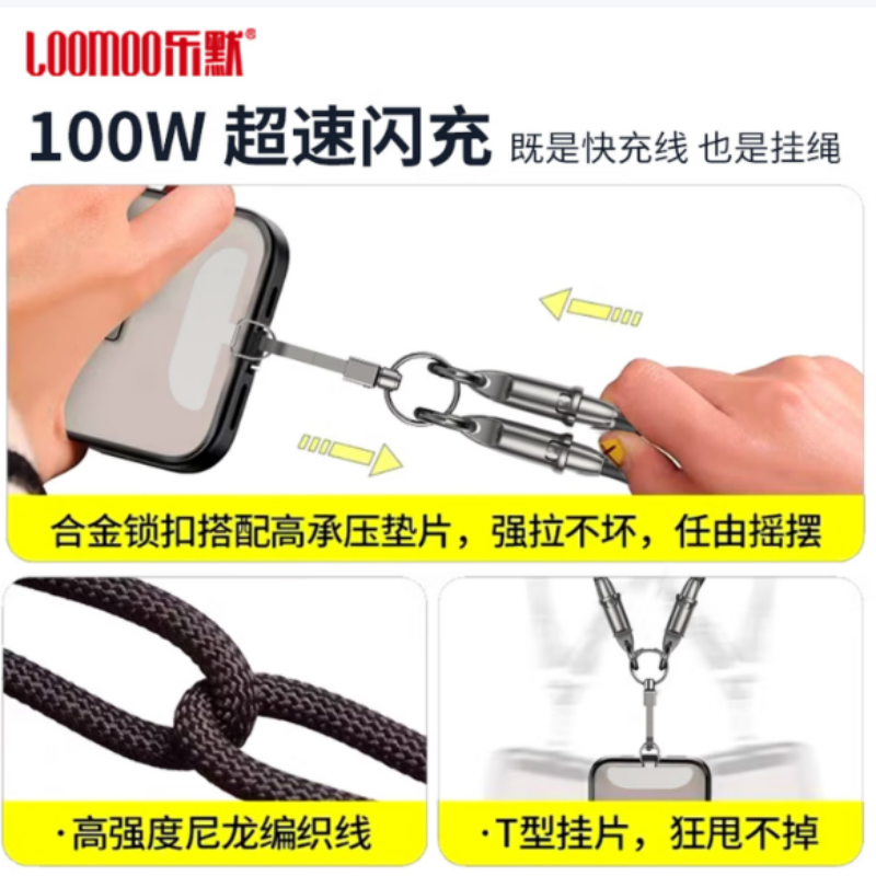 LOOMOO乐默 多功能挂绳超级快充数据线 LCB-395 白色 货期1周高清大图