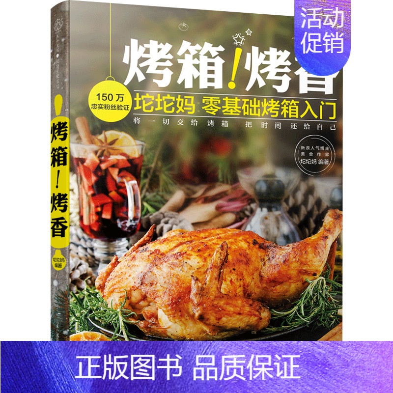 【正版】烤箱烤香 烤箱家用烘焙食谱书烤箱食谱烘焙书籍菜谱家用食谱书籍大全家用家常菜谱大全烤箱菜谱烤箱制作的食谱大全烘焙书